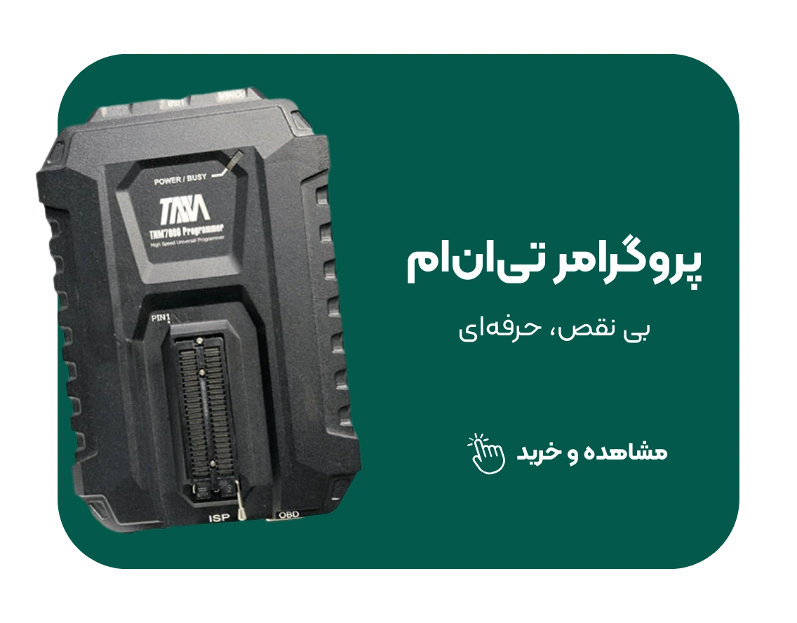 دستگاه های پروگرامر