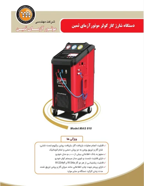 شارژ گاز کولر موتورآزما ثمین ؛ دیاتک