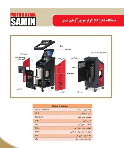 شارژ گاز کولر موتورآزما ثمین ؛ دیاتک